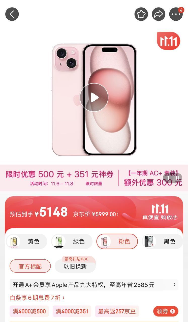 今年双十一真的是神仙打架，就连苹果都下场了，各种降价真的让人很心动！iPhone