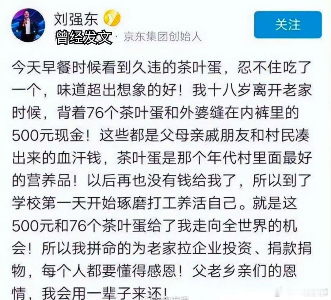 曾资助刘强东5毛钱上大学老人发声 滴水之恩，当涌泉相报，刘强东之前发文称是乡亲们