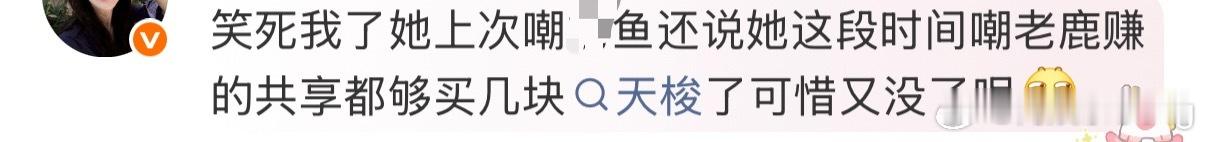 换算一下，一块天梭1w左右的话…温乳液天天嘲🐟 ，鹿姐月入好几万？wok…
