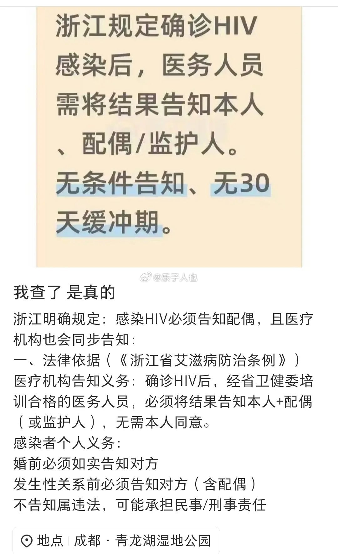 浙江规定确诊感染HIV后必须告知配偶，写进法规了 