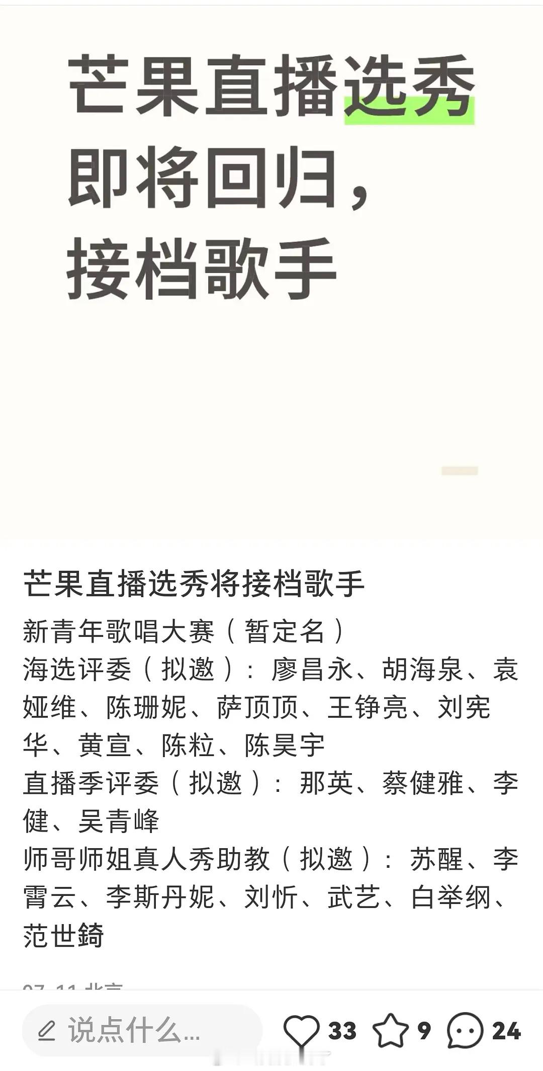 芒果直播选秀即将回归了！要接档《歌手》，选秀终于要来了吗？[捂嘴哭] ​​​