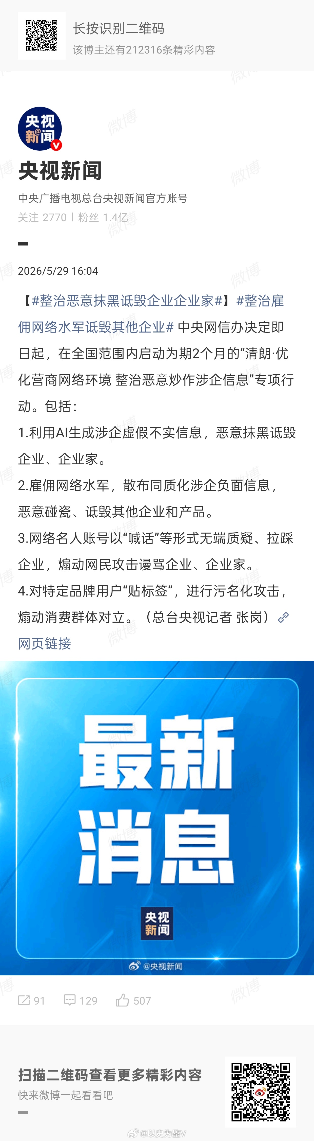 整治恶意抹黑诋毁企业企业家早该整治了！中国有些行业出了几个优秀企业，马上就是乌央
