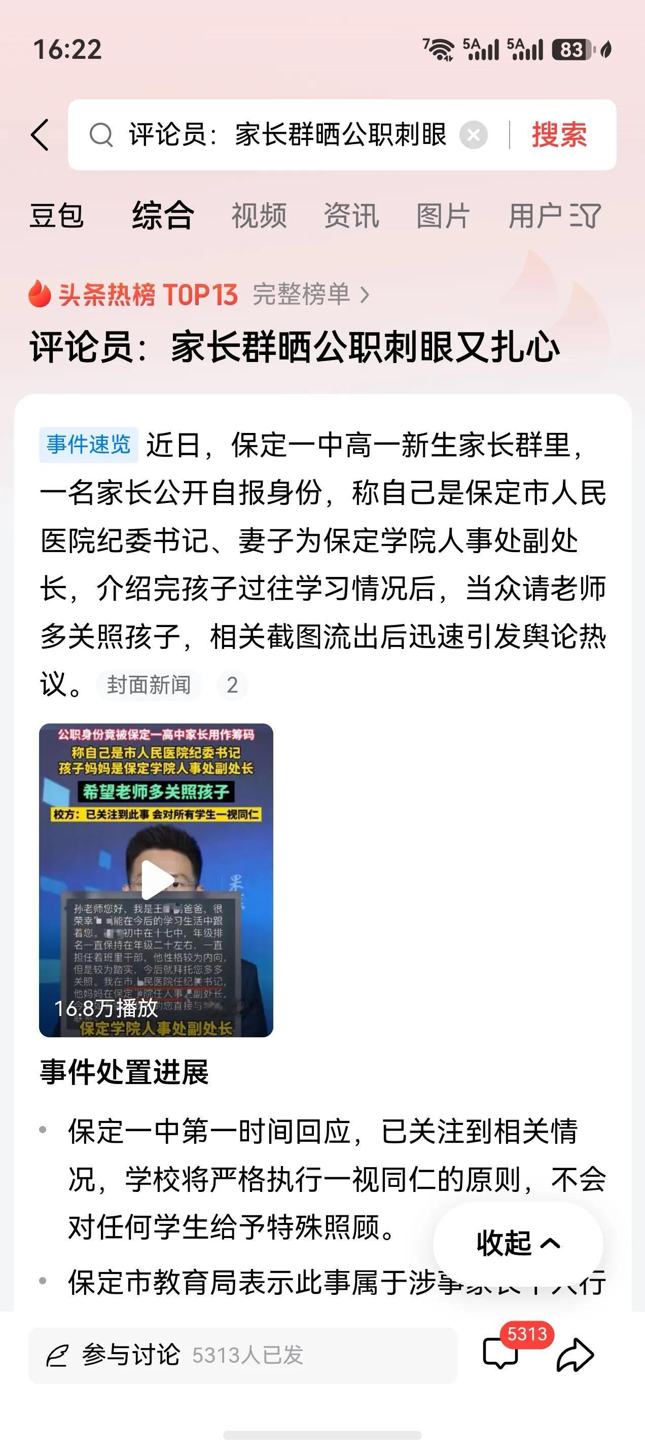 表面是粗心手滑惹的祸，估计就是在微信群里搜老师的账号，应该是准备私聊的，结果发到