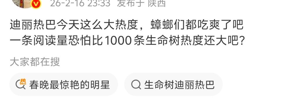 这确实  连我这么糊的 昨天带着词条随便蹭了一下，当时也没多少互动，今天起来那条
