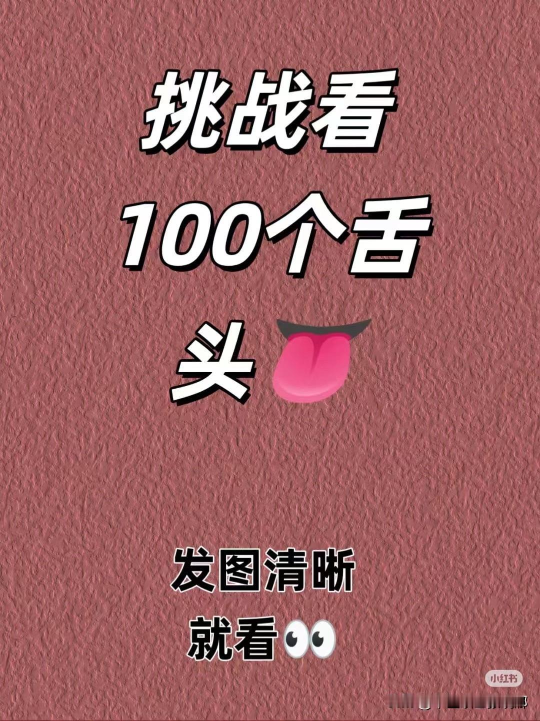 看舌象，健康一目了然
拍舌要点：
①拍摄距离10公分左右
②注意避光直射
③注意
