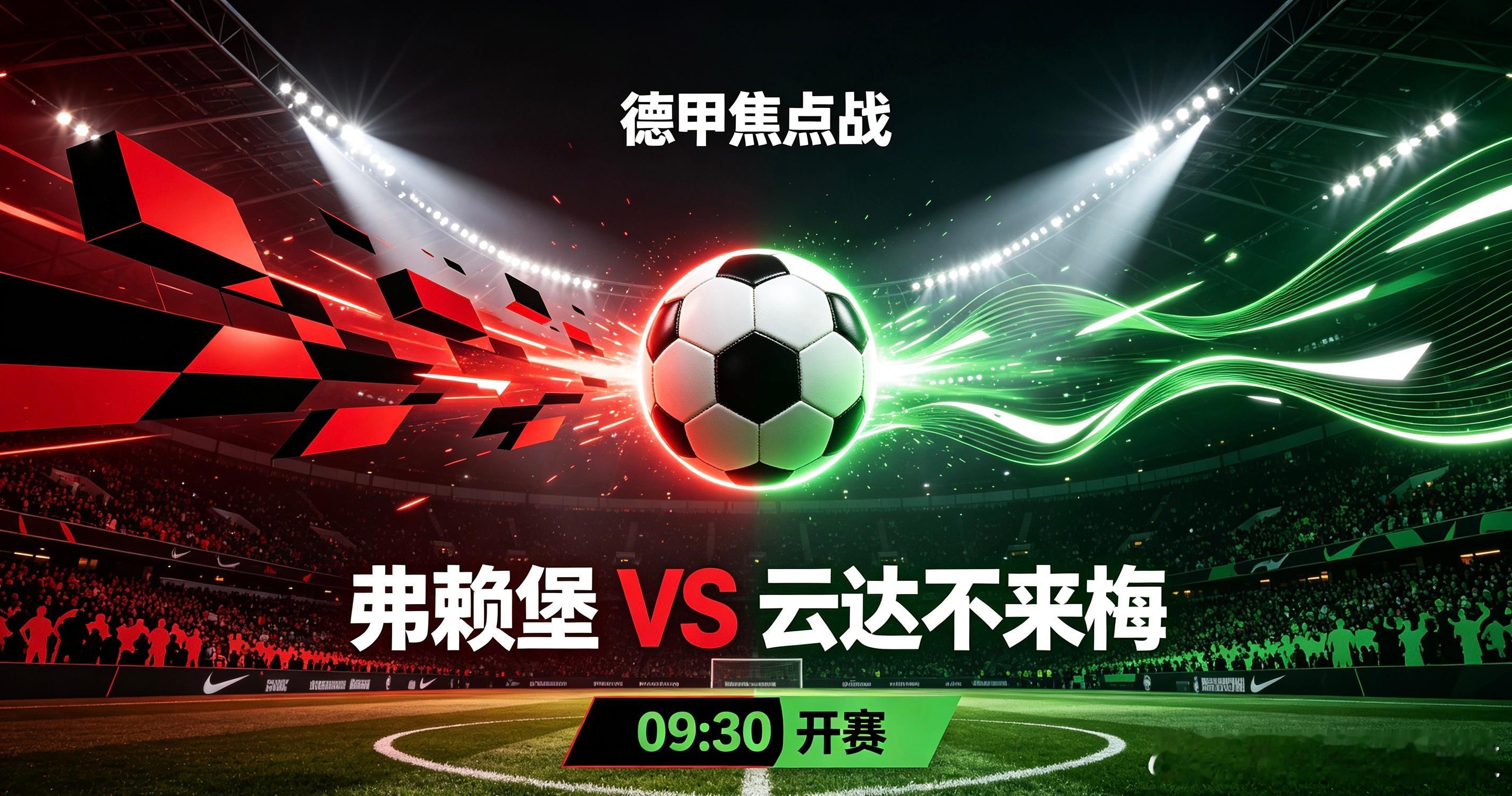 德甲 弗赖堡 VS 云达不来梅最先开球：弗赖堡主队弗赖堡：黑森林军团的“精密齿轮