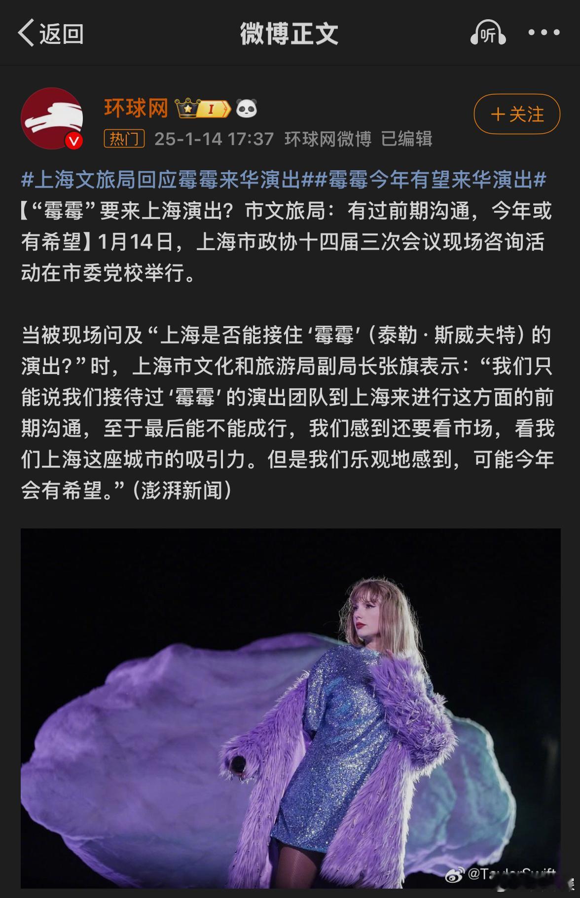 霉霉今年有希望来上海办演唱会  啥？？？这是真的假的🤨 