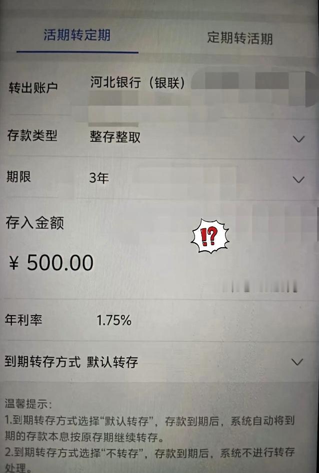 真是挺让人感慨！近期看到部分城商行三年期定存利率小幅上调。今天打开河北银行APP