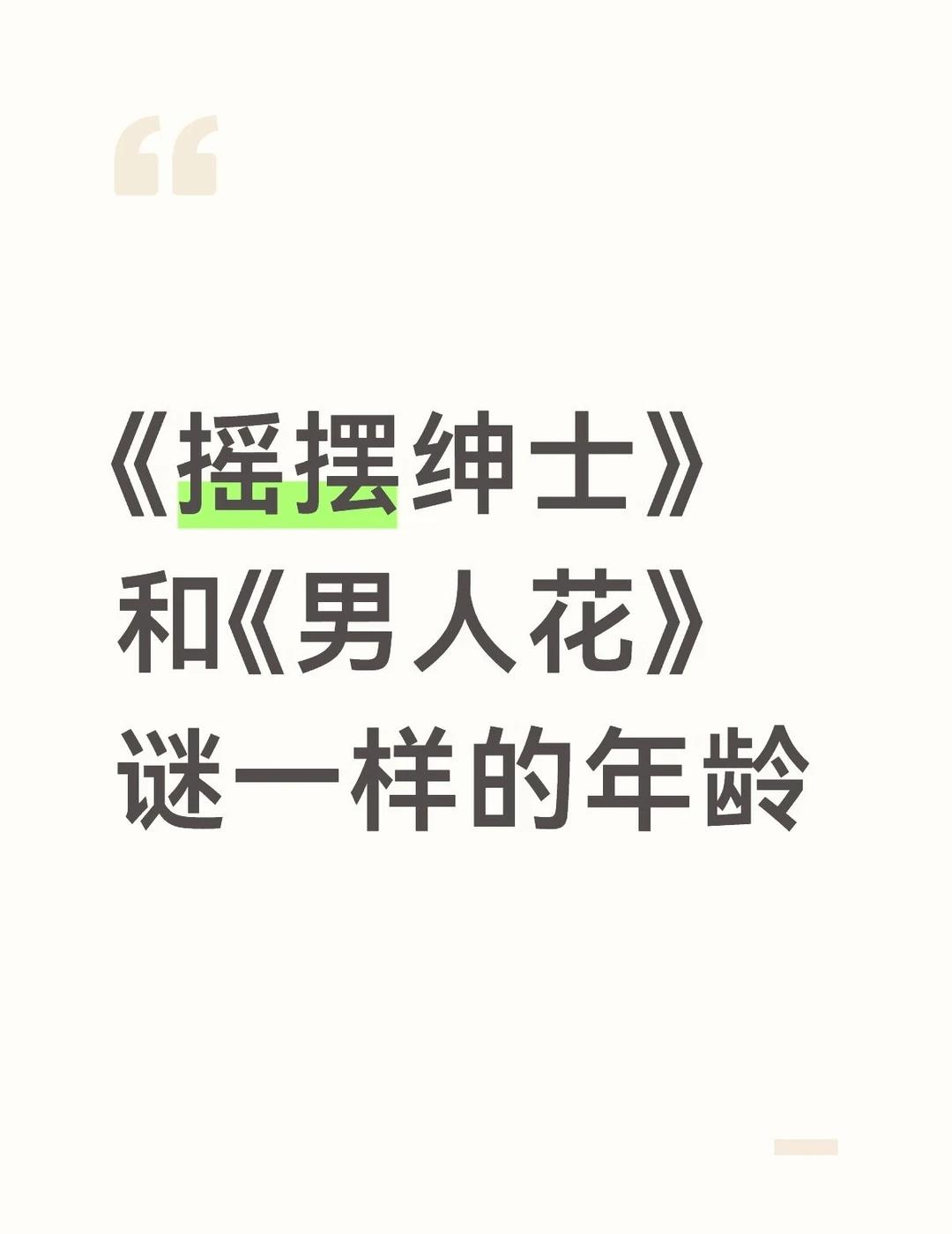 继曹杨91年震惊我之后，罗景文93年又震惊我一次，原来你两个才是该去唱“这就是我