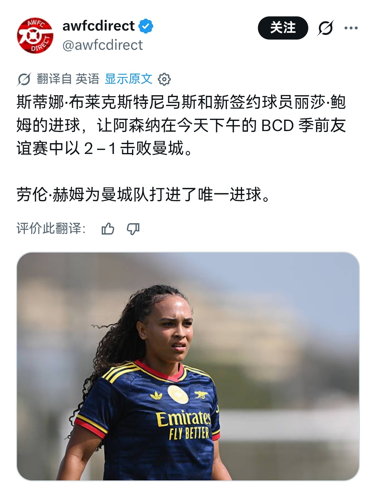 WOW恭喜老布和Lisa ，Lisa季前赛的第二个进球