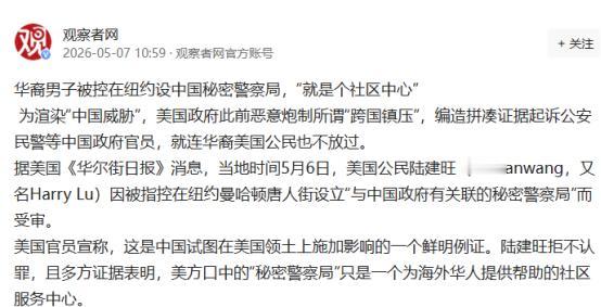 纽约唐人街惊天闹剧：华裔开社区中心被指“中国秘密警察局”，美国又在玩什么猫腻？