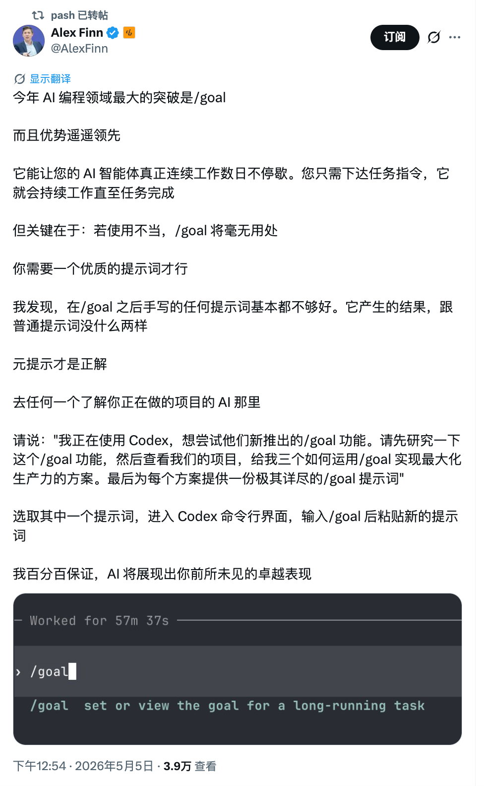 看见 Codex 的老哥转了这条 /goal 使用的元提示：去任何一个了解你正在