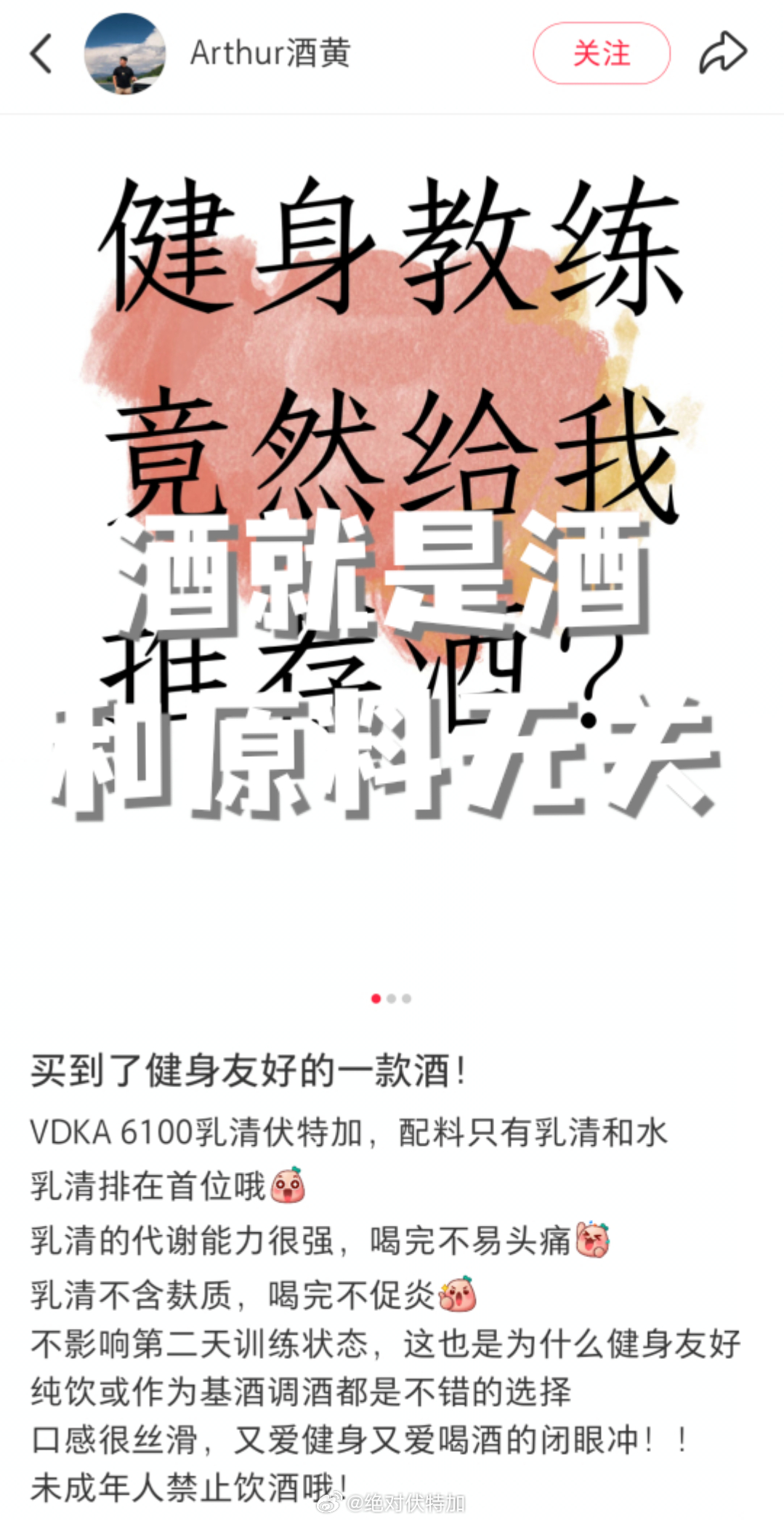酒就是酒，和原料无关，用乳清酿造蒸馏出来的也是伏特加，喝了对身体没好处！披着健身