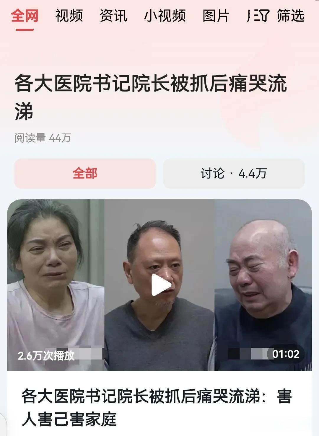 他们在贪污受贿，大把捞钱的时候肯定没有想到会有这一天，没有想到自己会被抓，会被查