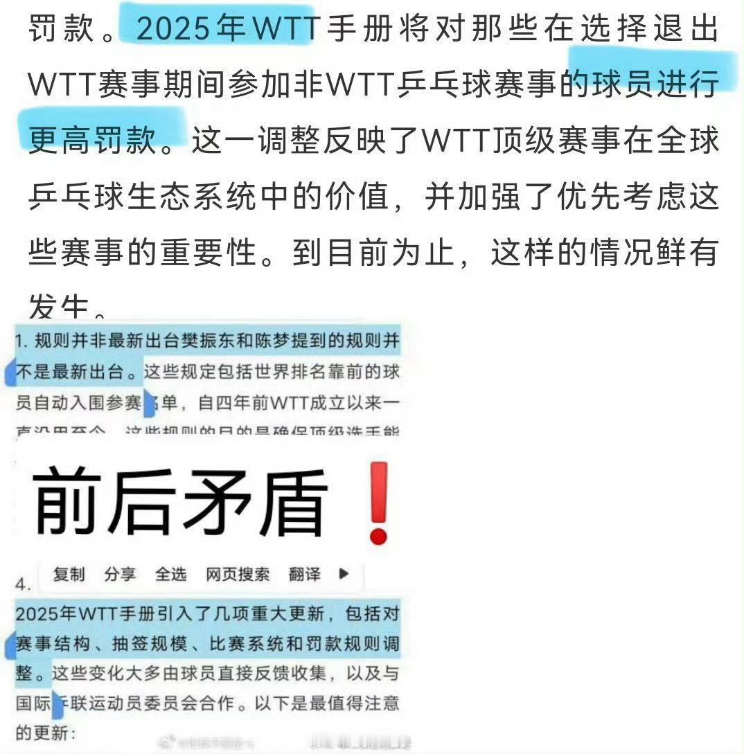 樊振东回应WTT声明 “此前从未被告知不参赛要罚款”：那么请问在外协运动员因各种