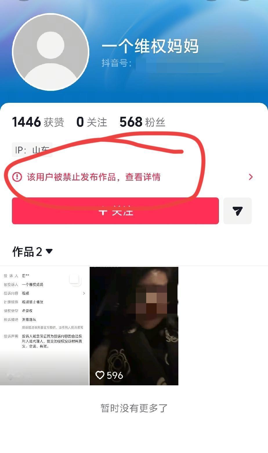 这位维权妈妈的IP地址显示在山东省，前几日她还在北京，看样子这次是回来了。也不知