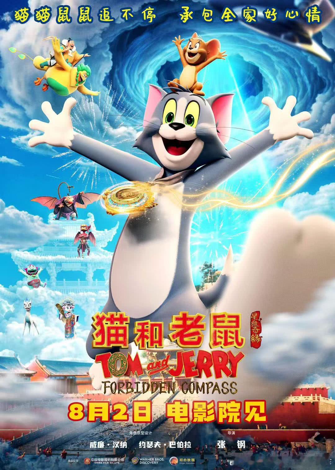 这啥电影……汤姆和杰瑞开口说话吗…… ​​​