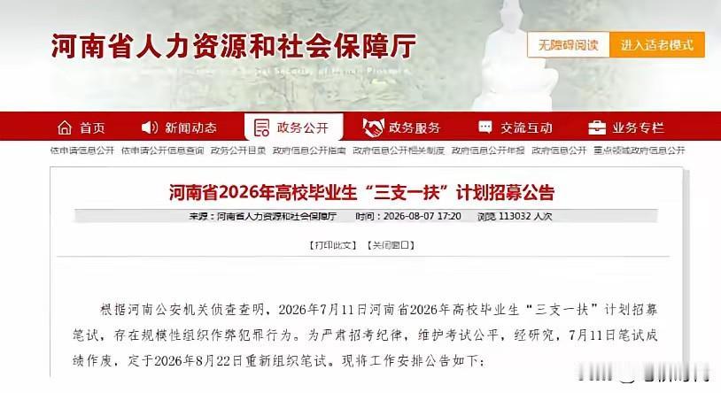 丢人！成绩作废，8月22日重考！河南“三支一扶”作弊案破了，毫不意外。公安已查明