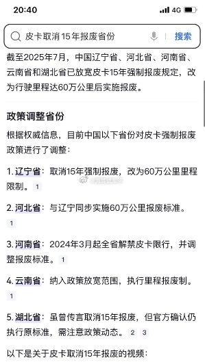皮卡15年报废政策解除了？？？ 海阔试车超话 ​​​