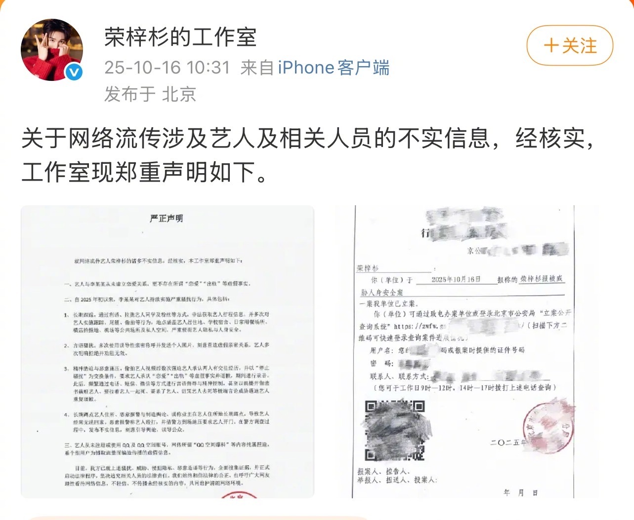 今天上午荣梓杉工作室否认荣梓杉恋爱出轨，并把李禹熹描述成私生，说李禹熹胁迫荣梓杉
