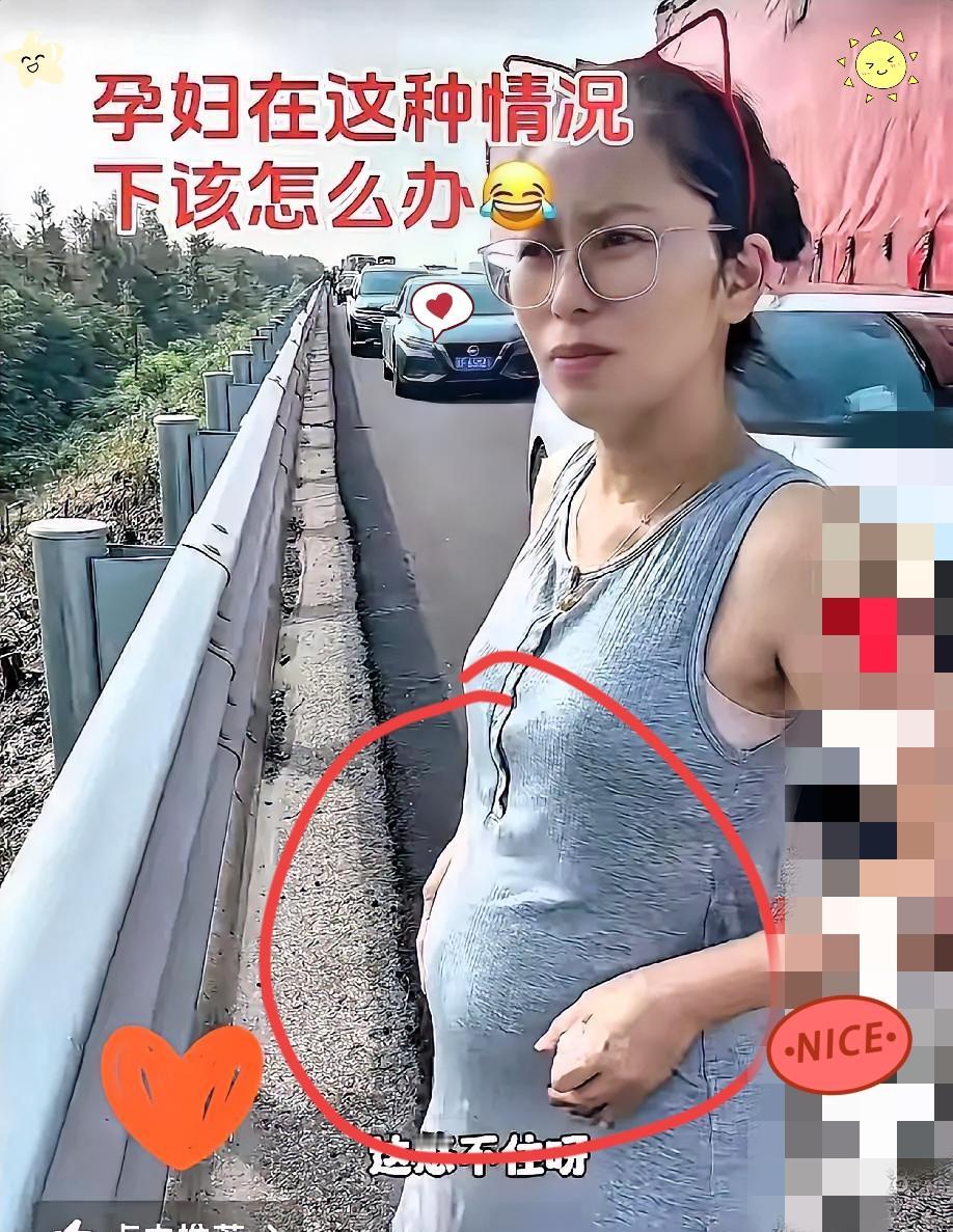 “笑不活了”的背后，
藏着多少普通人的无奈！

江苏怀孕七月的小夏，国庆高速堵车