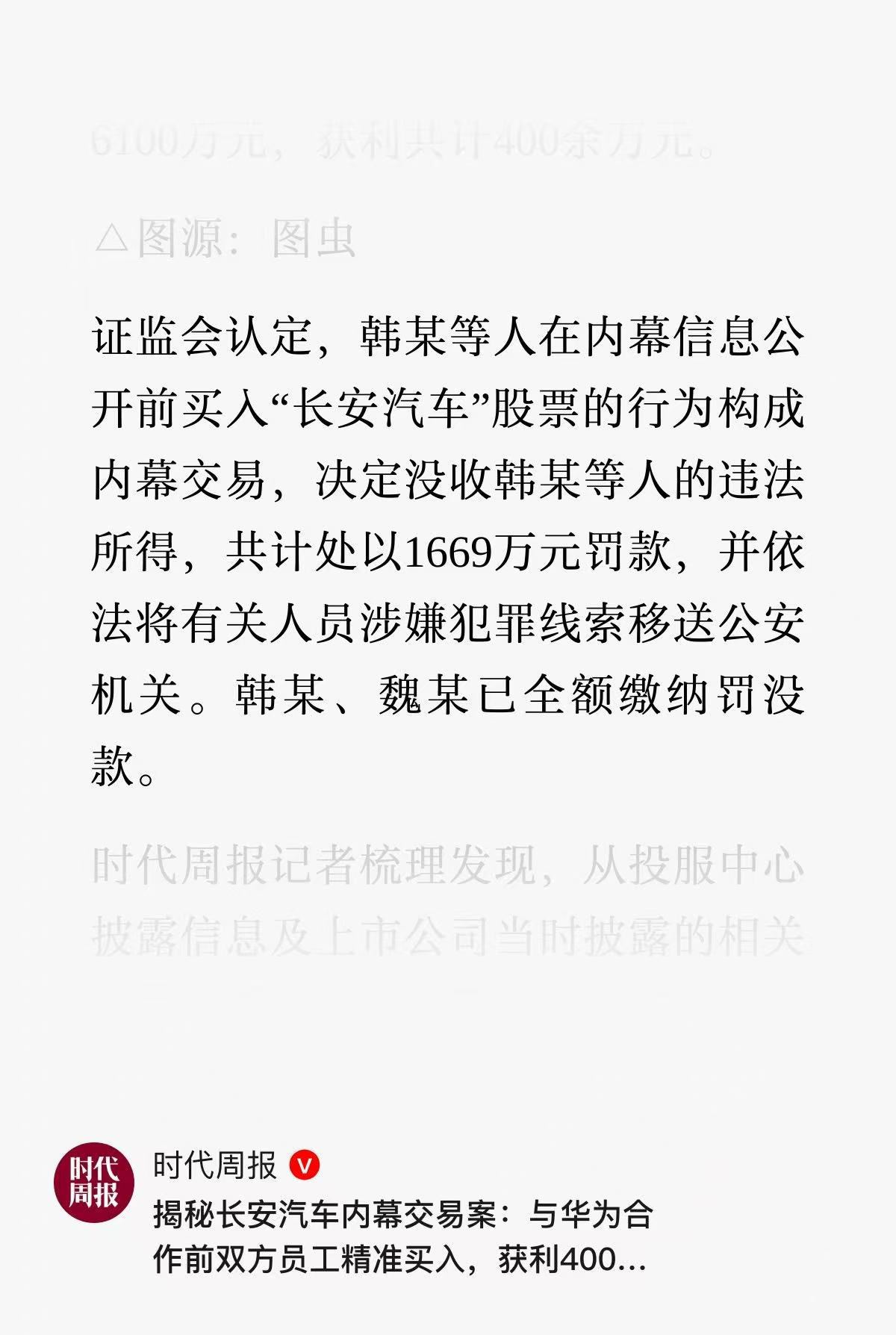 5月22日，中证中小投资者服务中心披露了一起长安汽车的内幕交易案。事情发生在20