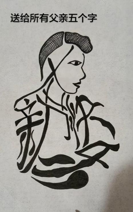 〔看图猜字〕图中画面真的好.它隐藏着几个字。猜字游戏它即锻炼你的视力；也开发了你