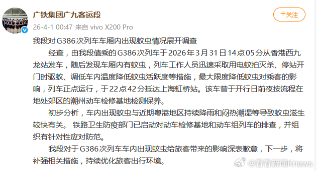【#广铁回应高铁车厢出现大量蚊虫#】4月1日，发文：我段对G386次列车车厢内出