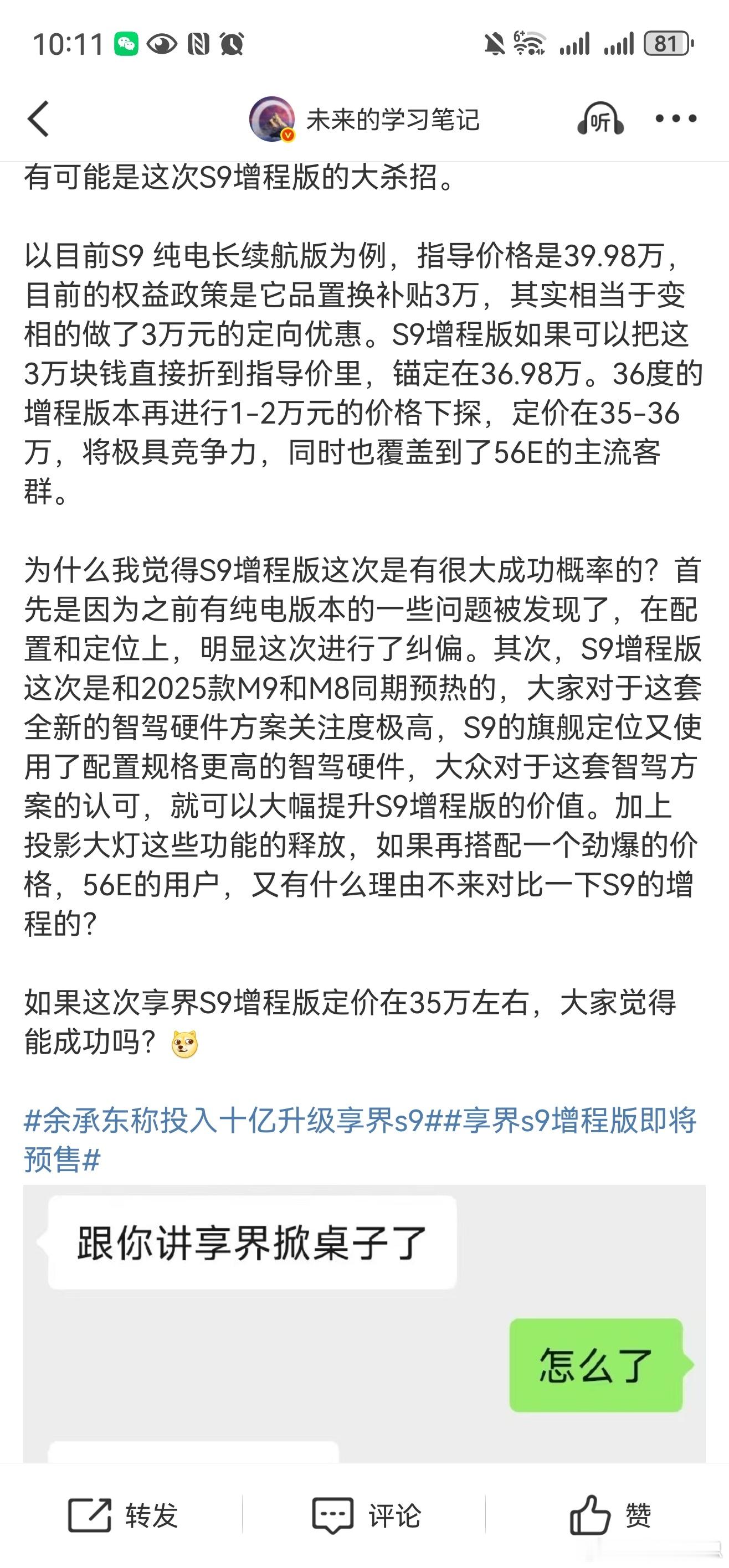 如果真的是35万起步的增程版，价格就太给力了华子开始卷了[开学季] ​​​