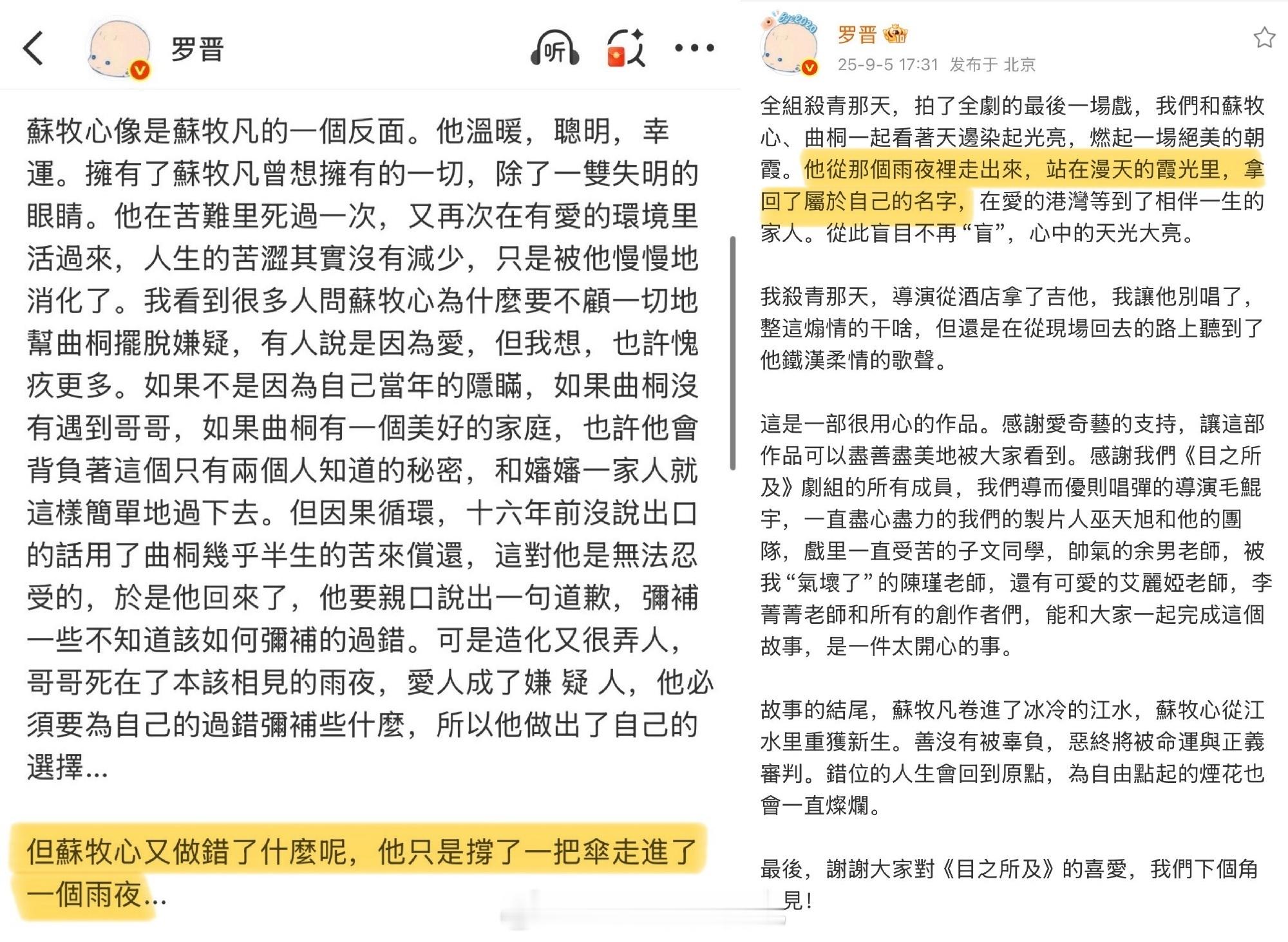 罗晋的收官长文又callback了 被罗晋的收官小作文整破防了！苏牧心终于从雨夜