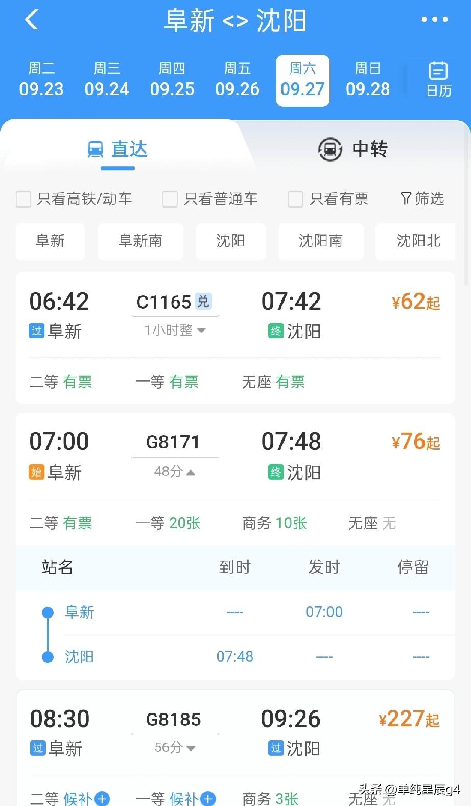 阜新站有一趟始发列车，一站直达沈阳，9月28日车次暂时调整

阜新站位于辽宁省阜