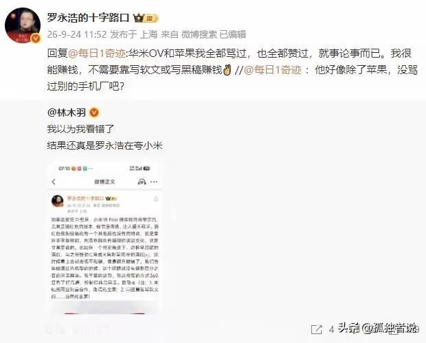 罗永浩确实不需要靠流量赚钱，他就是最大的流量，很多人觉得他嬉笑怒骂只是为了流量，