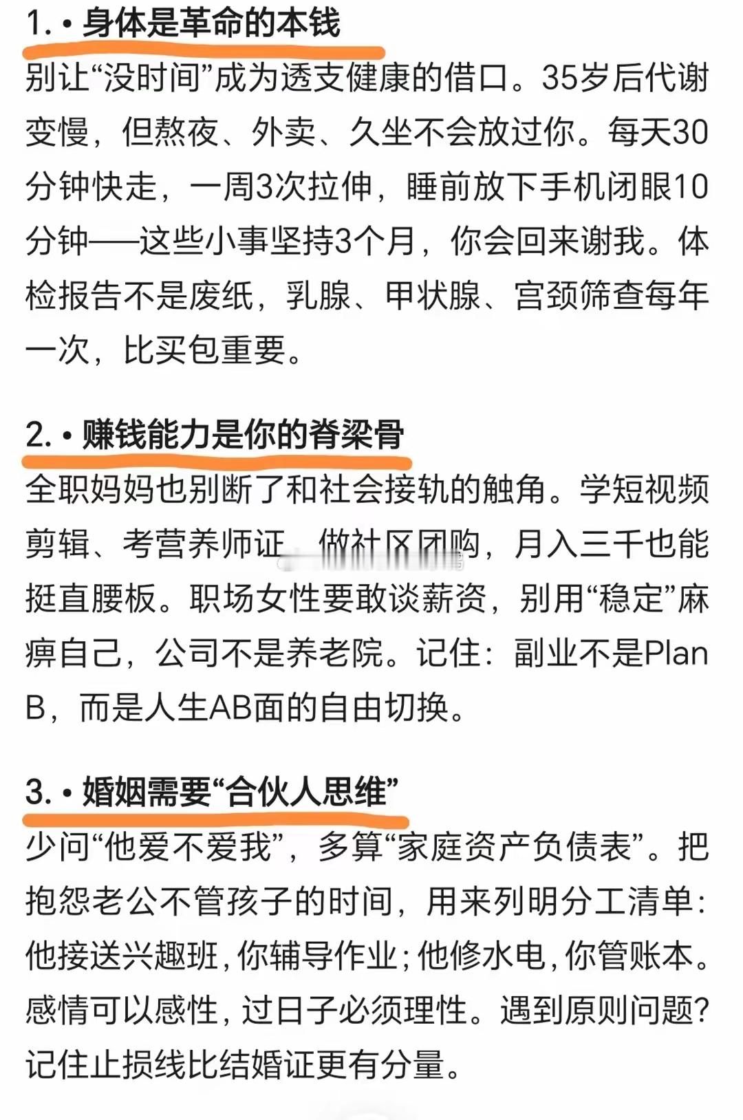 DeepSeek分析：分享给35岁＋女性的15条人生建议，码了[春游家族][春游