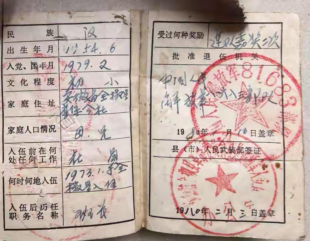 一本非常珍贵的战士退伍证