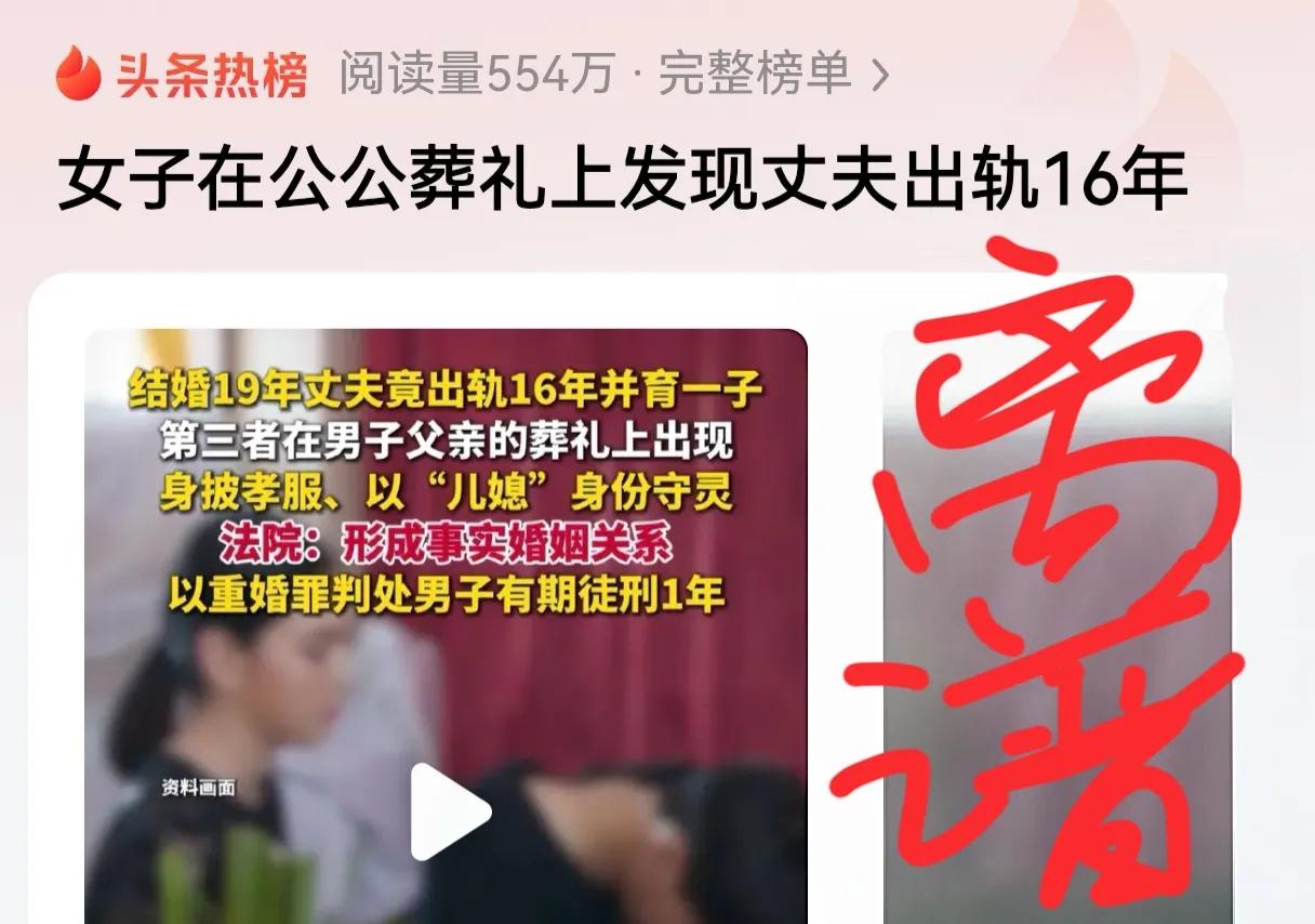 丈夫有小老婆，并育有子女，正室在公公葬礼上才后知后觉的发现，小老婆也生猛，身披孝