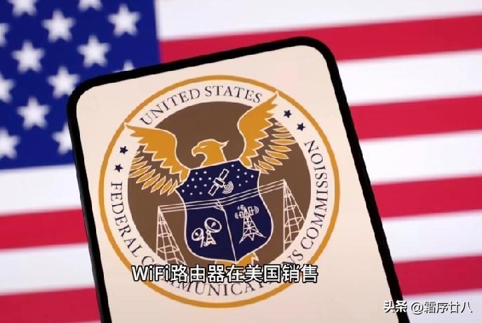 3月23日，美国FCC以国家安全为由，全面禁止境外生产的新型路由器在美销售，看似