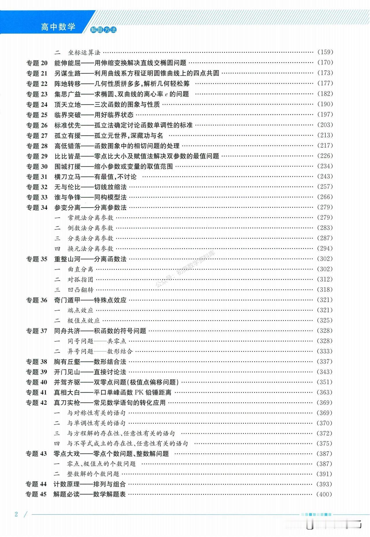 新高考数学冲刺——导数中切线放缩技巧总结