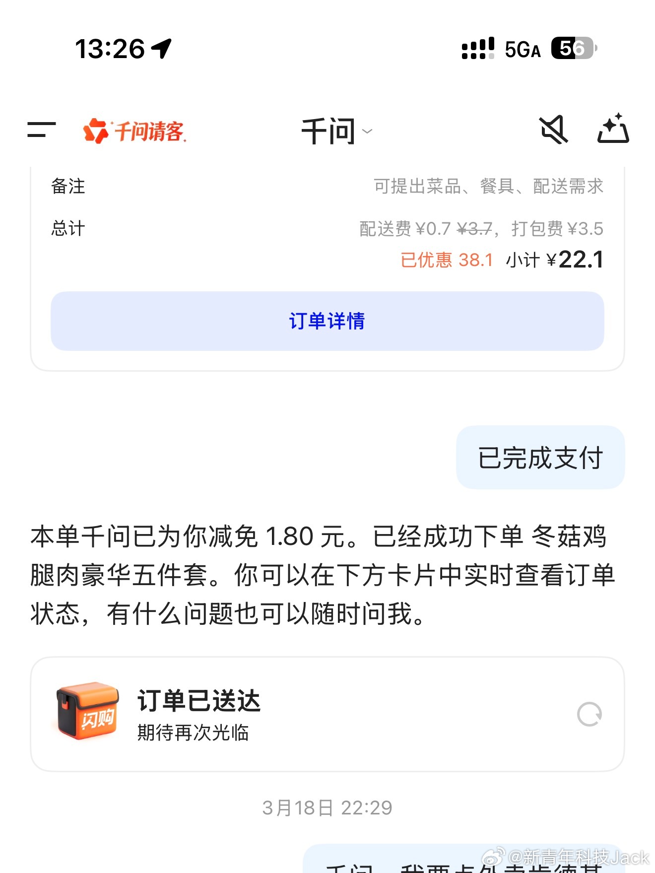 千问崩了不知道现在千问留存率和活跃度咋样，我现在养成了在淘宝闪购选好外卖然后到千