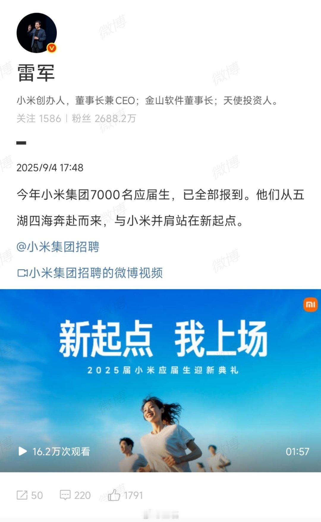小米集团7000名应届生已全部报到一年招7000名应届生，规模确实够大……前几天