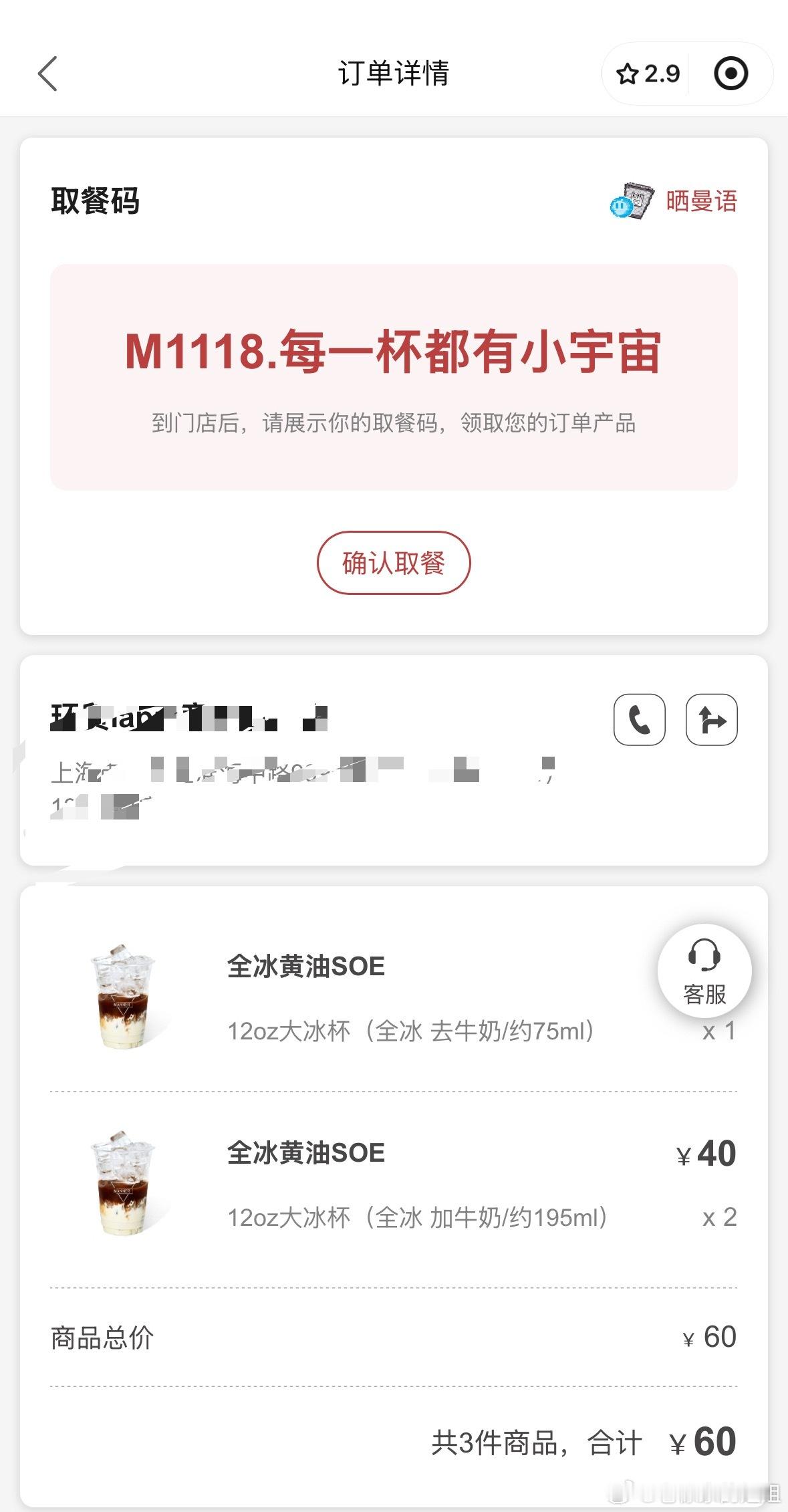 在manner搞了两杯全冰黄油SOE加牛奶版。拿到手肉眼看一杯比另一杯少一指宽的