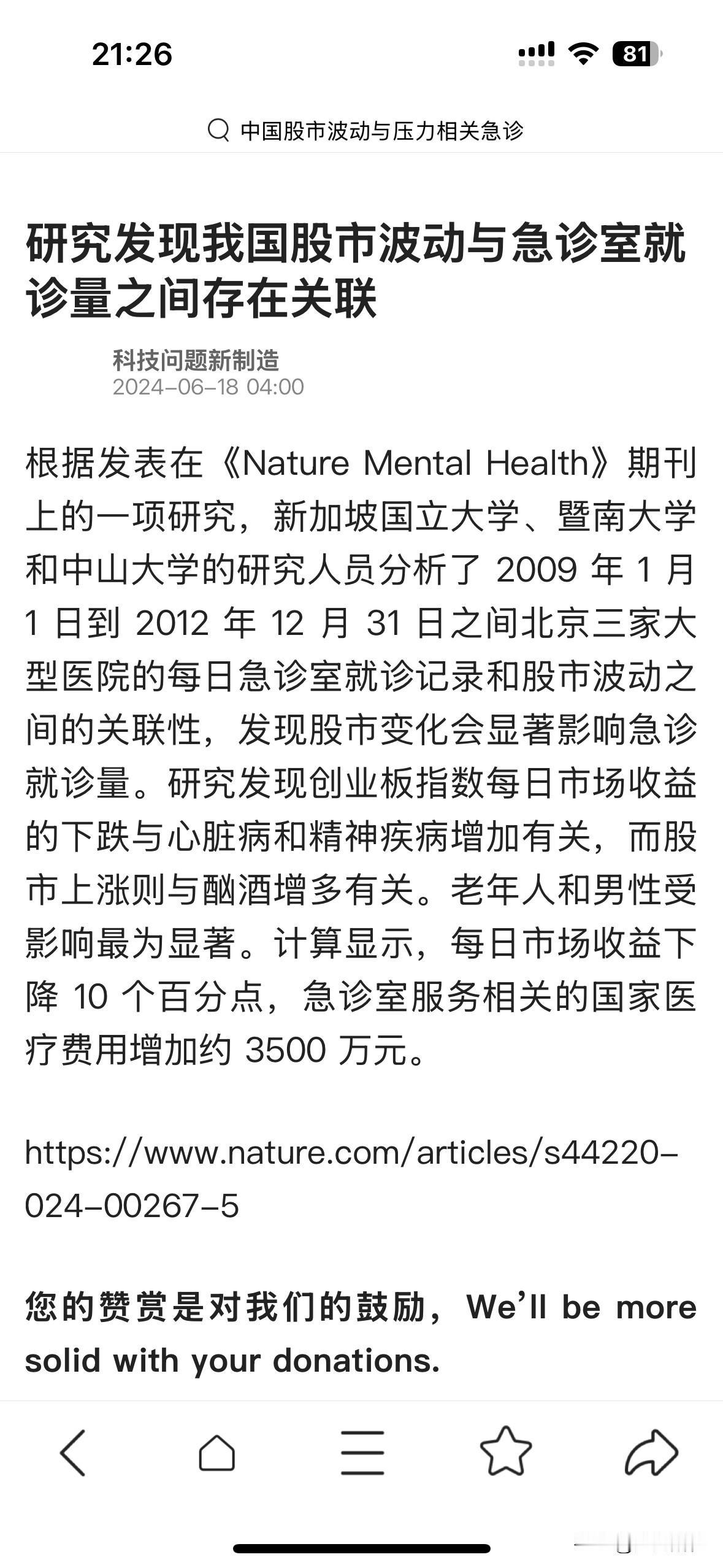 《中国股市波动与压力相关急诊的关联》：

1，上证指数每下跌1%，急性冠心病发病