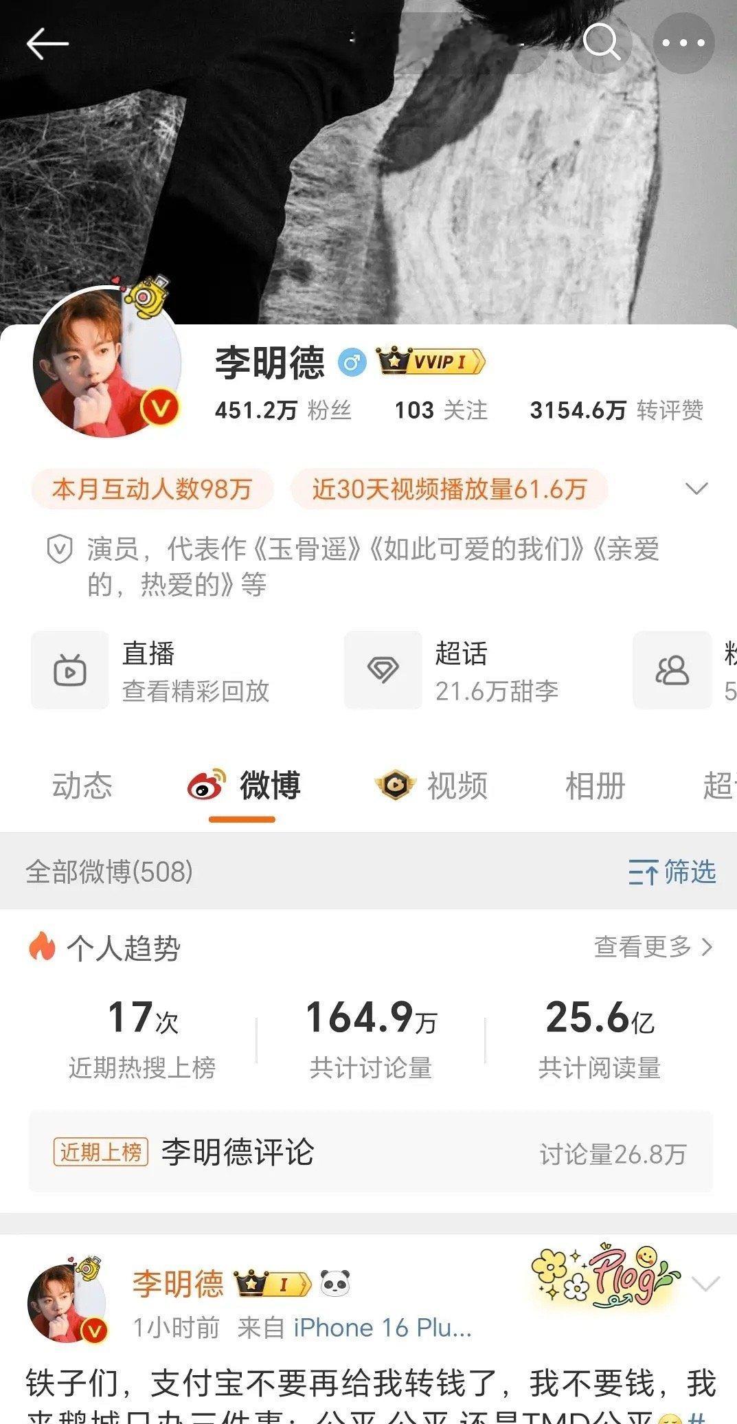 李明德直播回击  马天宇 李明德  李明德一天涨粉100万  李明德一天涨粉10