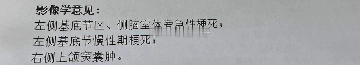 同龄人脑梗。他右侧肢体麻木无力到医院检查，发现急性脑梗，他说有事儿先处理一下再来