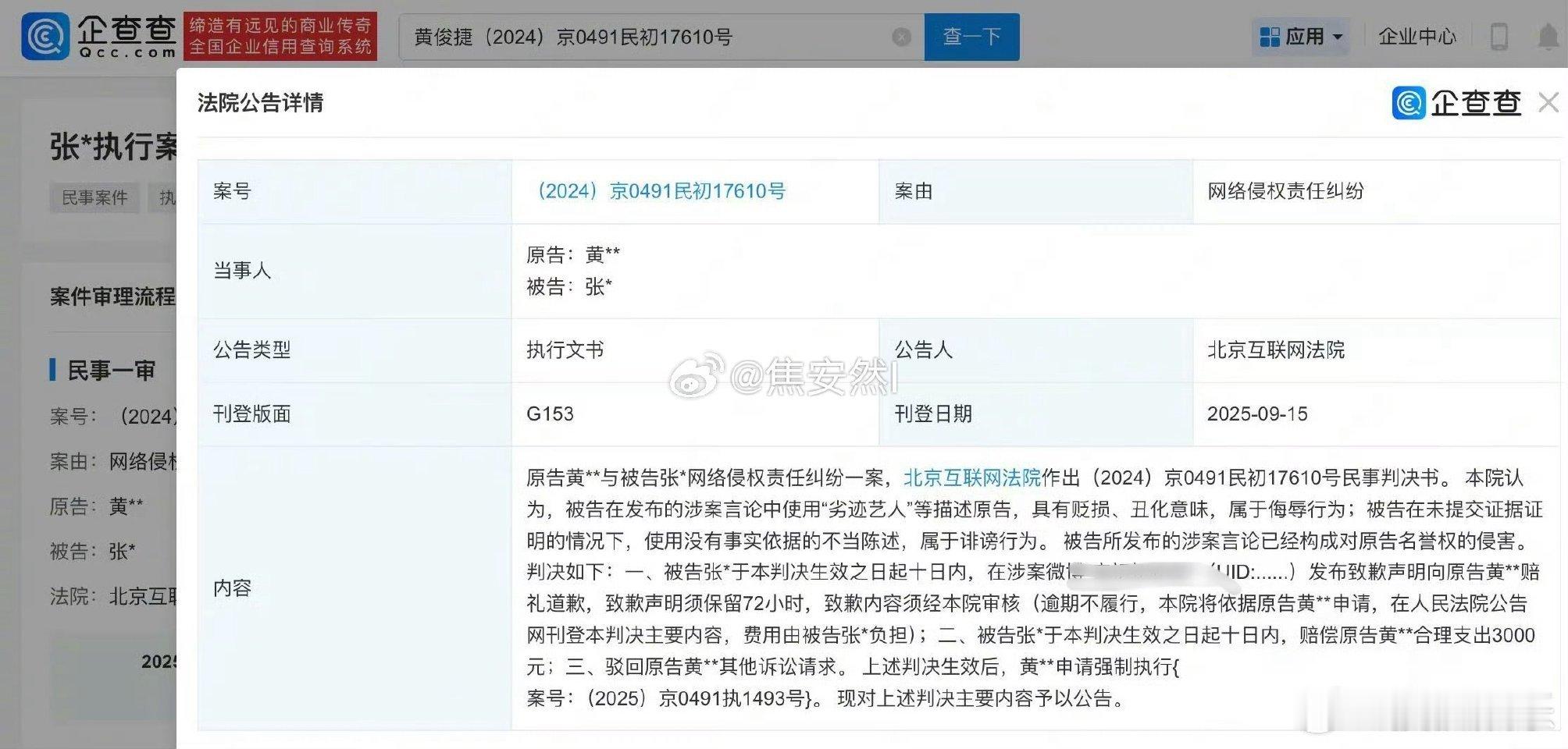 团队很强硬哈，黄俊捷申请强制执行嘿粉惹 ​​​