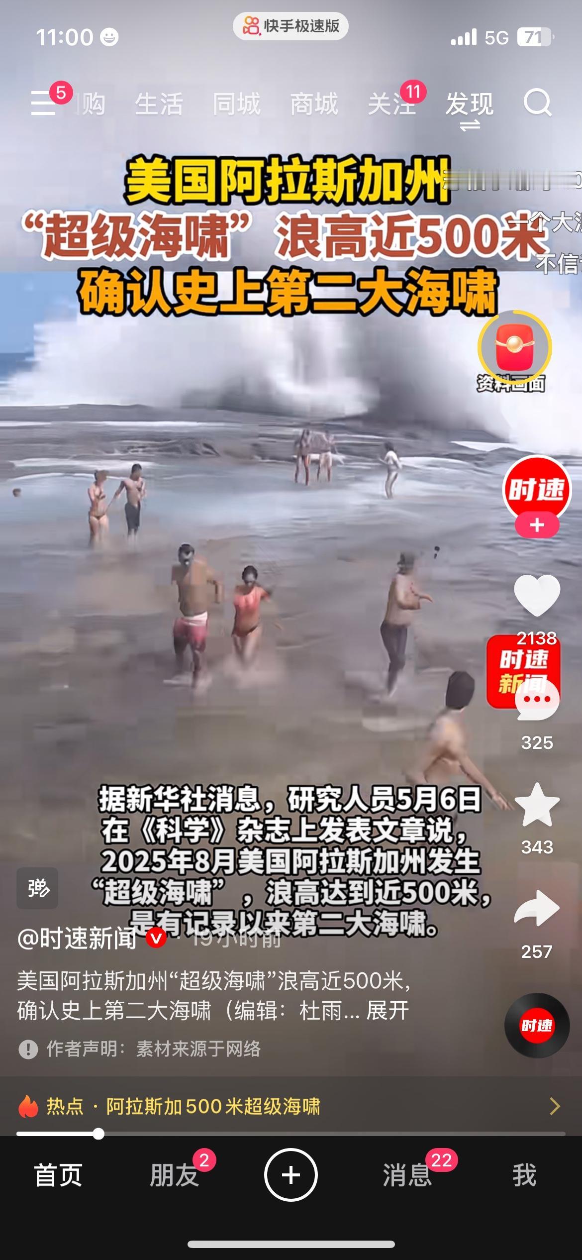 史上第二大海啸！阿拉斯加500米巨浪，是什么概念？
去年阿拉斯加的一场“超级海啸