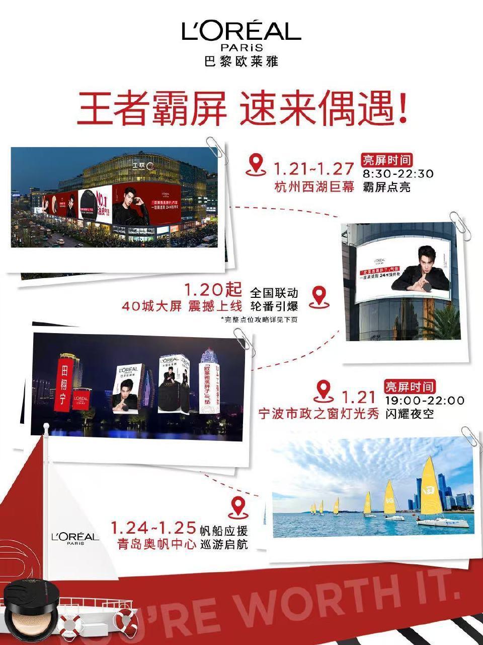 巴黎欧莱雅给田栩宁准备了40城应援🔥 