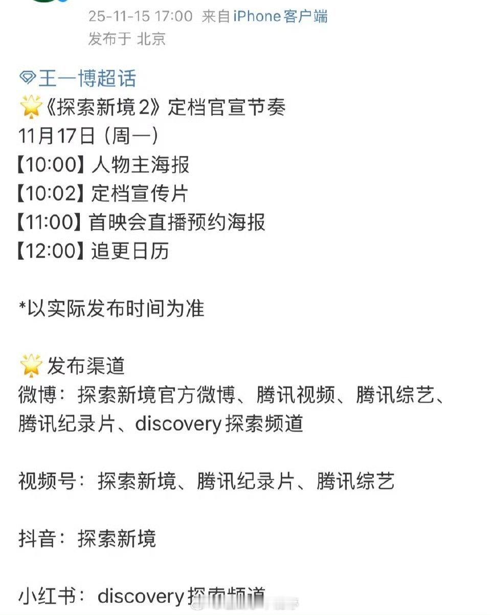 王一博探索新境2定档官宣预告，最值得期待的大片