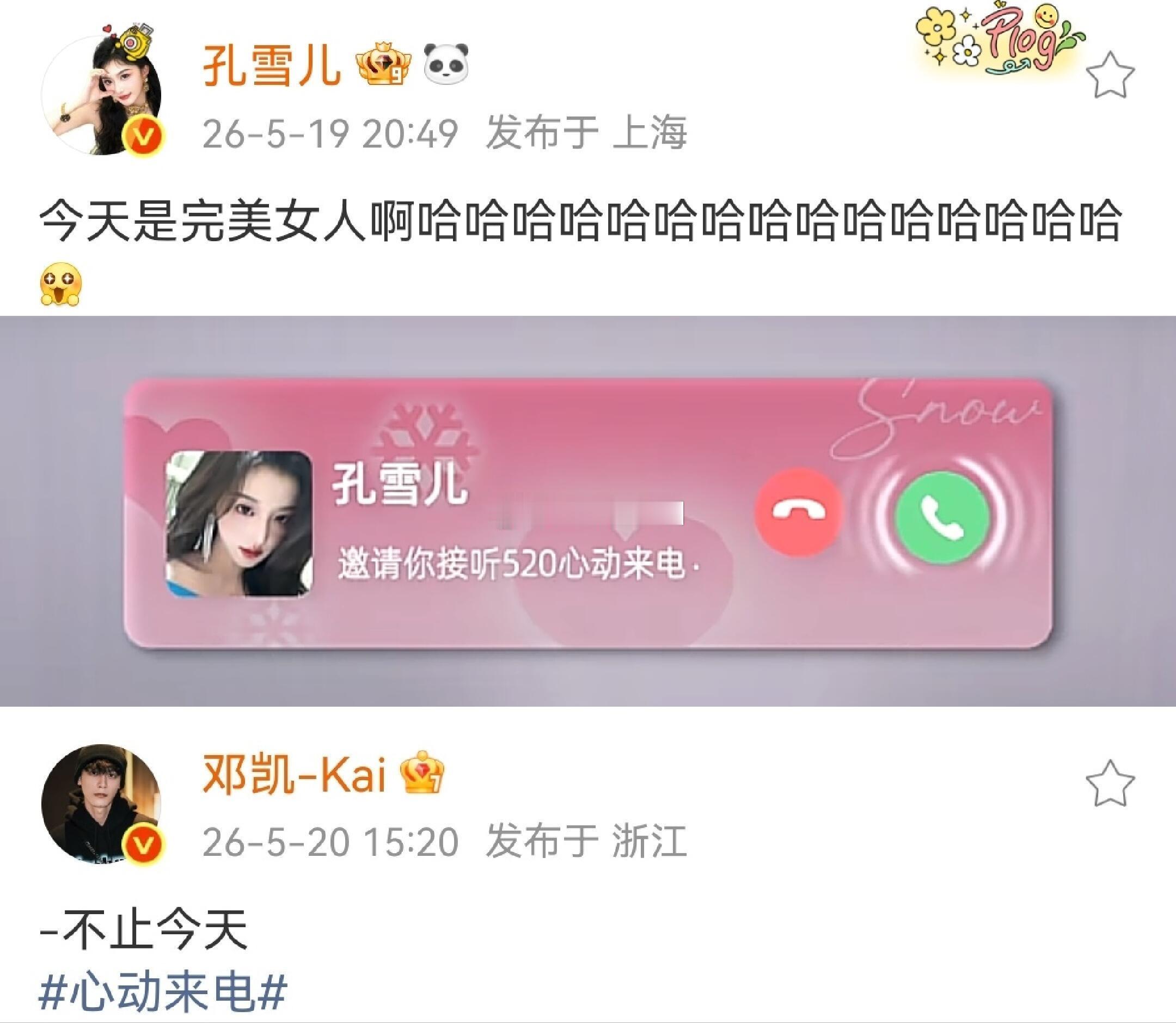 不管了我先磕一口！雪凯你们继续！孔雪儿：完美女人（配520心动来电图）邓凯：不止