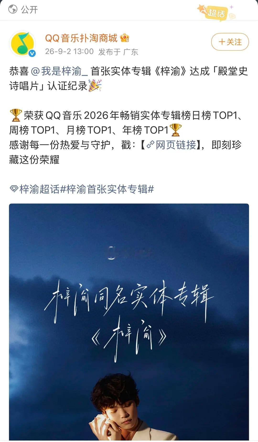 梓渝实体专首日销售额破两亿也太吓人了，梓渝实体专辑24小时破2亿了[哆啦A梦害怕