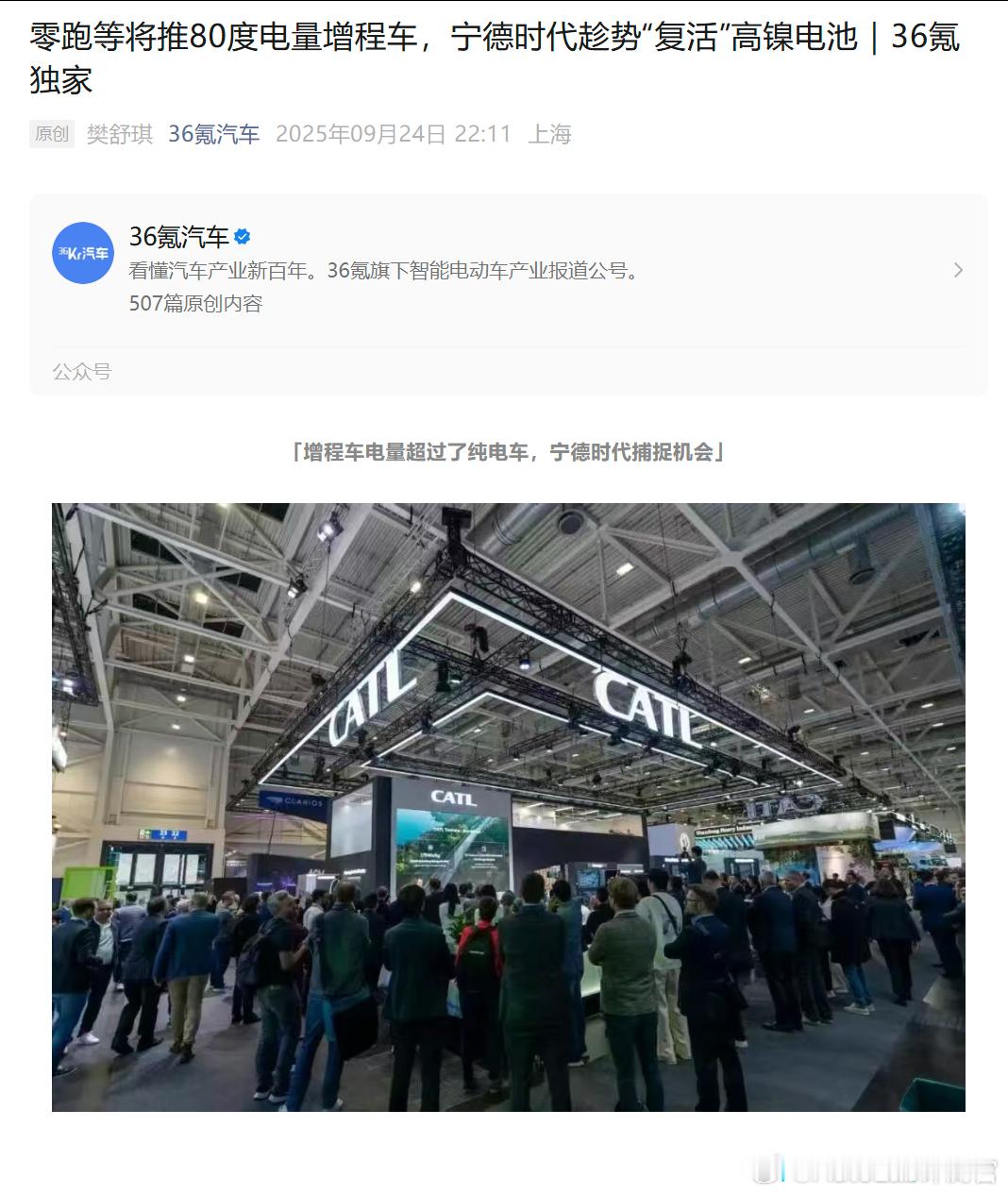 好家伙，零跑等增程车电池要干到80度了 ​​​